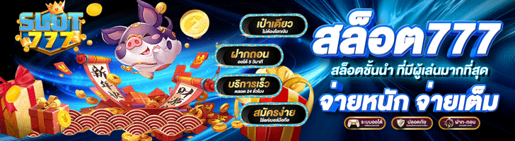 สล็อต777